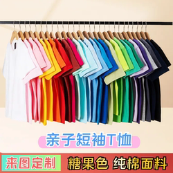 Children's Pure Cotton Colorful Short-Sleeved Round-Neck Solid Color T-Shirt Half-Sleeve Top Kindergarten Parent-Child Class Uniform Performance Costume