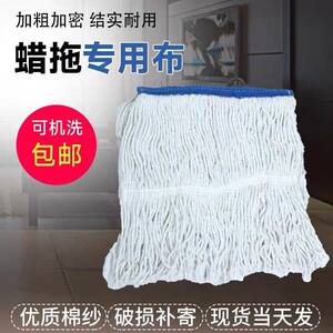 
Pure cotton line wax mop head 16cm mop head cloth head removable and washable accessories floor mop water mop replacement cloth mop
