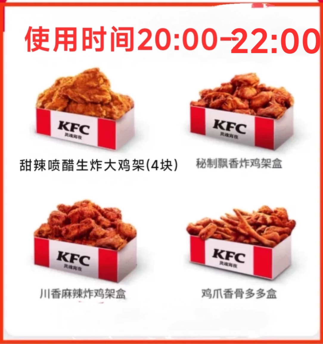 肯德基夜宵鸡爪香骨多多盒优惠劵秘汁飘香炸鸡架夜宵套餐代下单-淘宝网