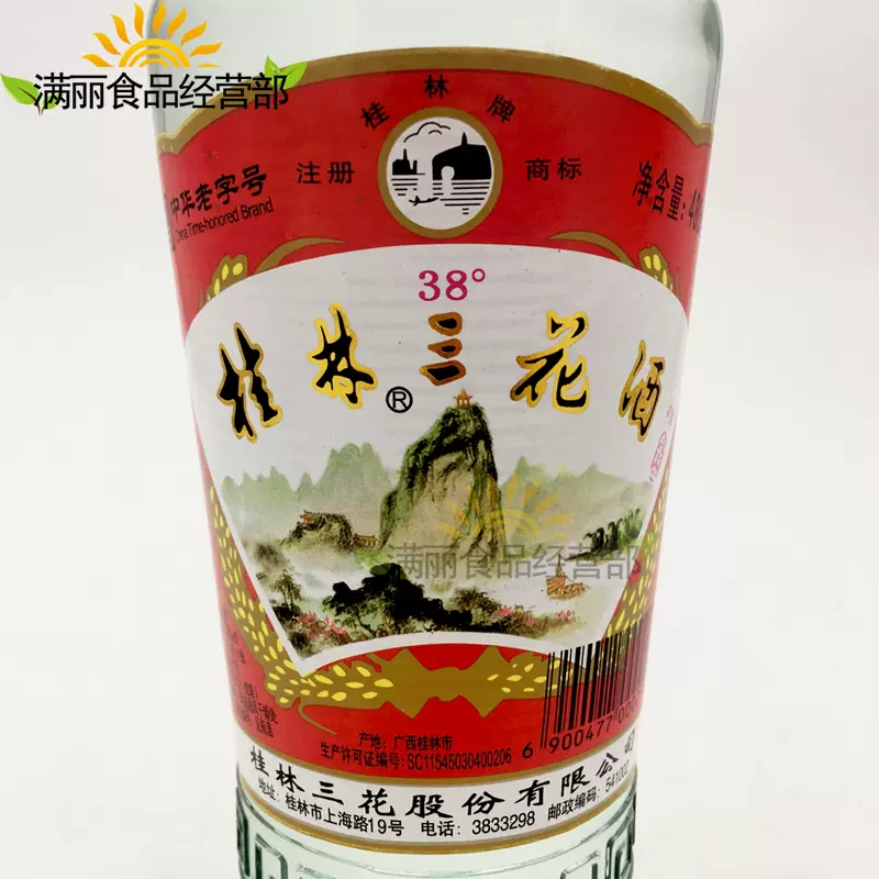 桂林三花酒38度,桂林三花酒53度_大山谷图库