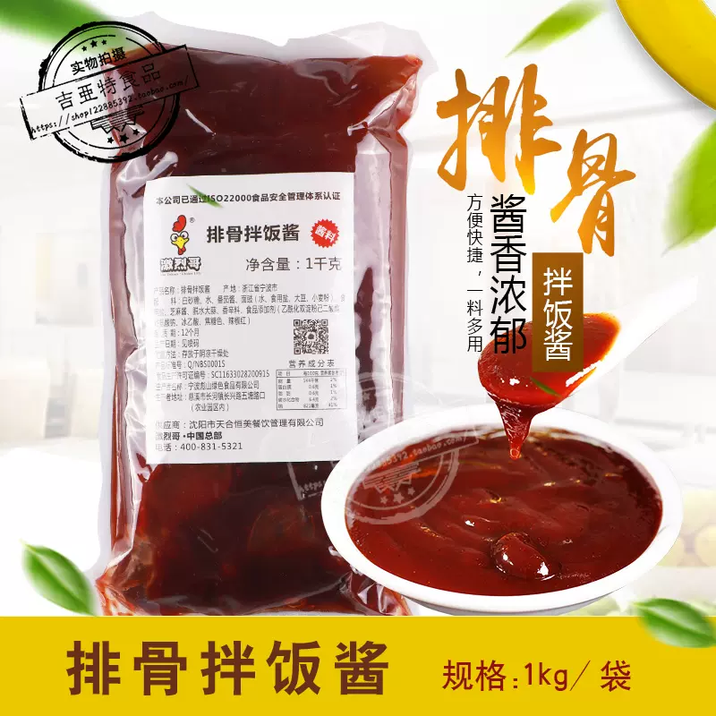 激烈哥排骨拌飯醬1kg袋裝烤肉拌飯蔥抓餅炒菜