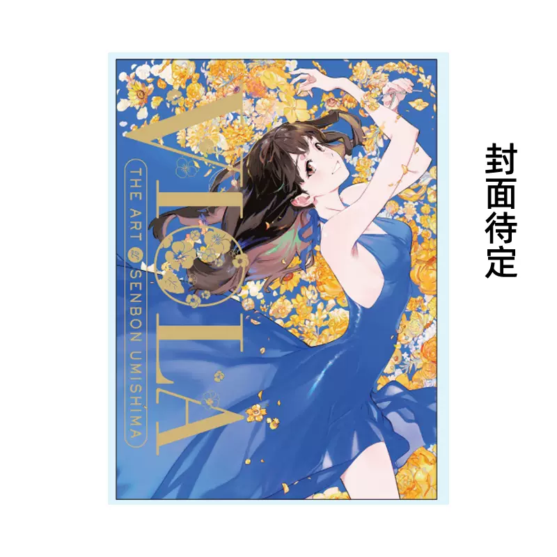 限量版-黑色）EYE YONEYAMA MAI Special Edition米山舞作品集，限定特 