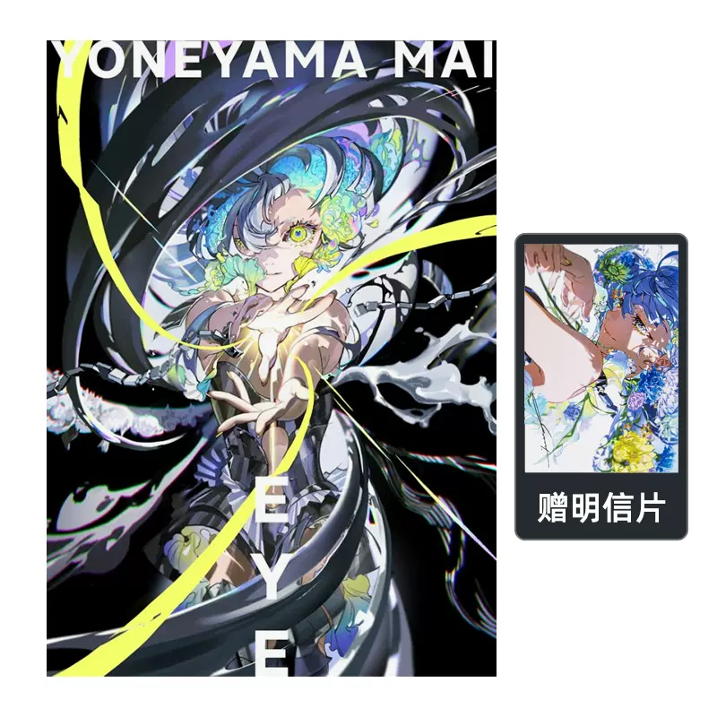 EYE YONEYAMA MAI Special Edition 米山舞 作品集-