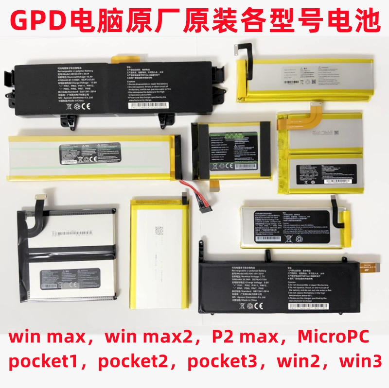 GPD win2/3/P2 Max/MicroPC/win max2/pocket2/3电脑原厂原装电池-Taobao