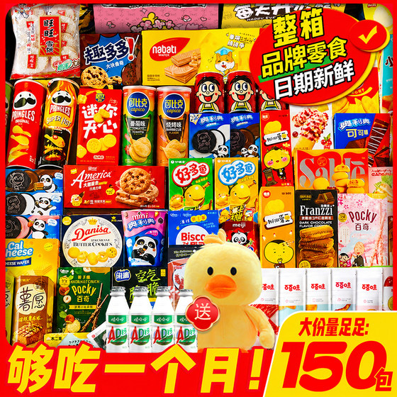 Snack gift package for your girlfriend, luxury birthday gift box, popular Internet celebrity late-night snack, children's snack to satisfy hunger and satisfy cravings