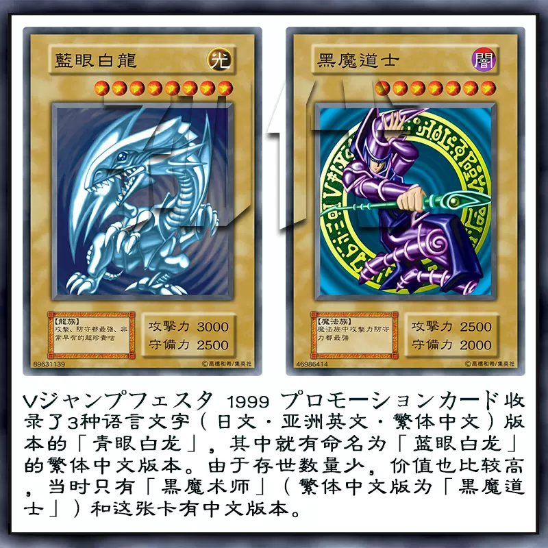小魔蜂桌遊】仿遊戲王1999年的宣傳卡繁體藍眼白龍、黑魔道士-Taobao