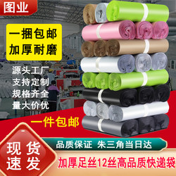 12 Silk 28*42 White Thickeneded Express Bag Black Clothing Packaging Bag Waterproof Bag E-Commerce Packaging Bag Express Bag