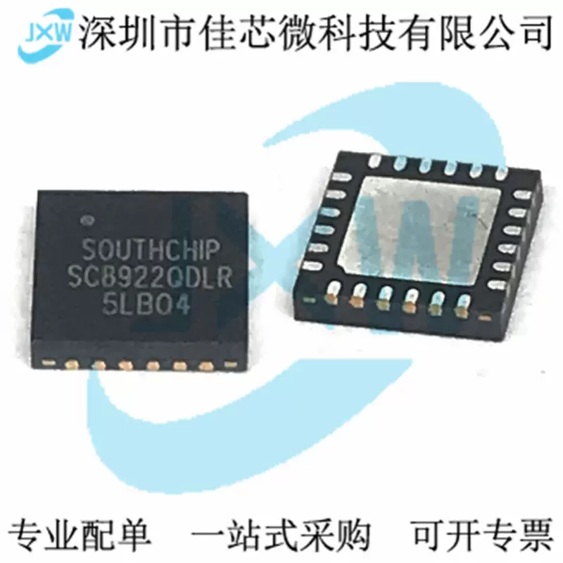 SC8922 SC8922QDLR 同步升压2-3节锂电池充电器IC芯片SOUTHCHIP-Taobao