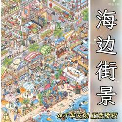 Seaside Street Scene Creative Scenery Stickers 1.0 Street Grid Miniature Scene Stickers Handmade Journal Stickers