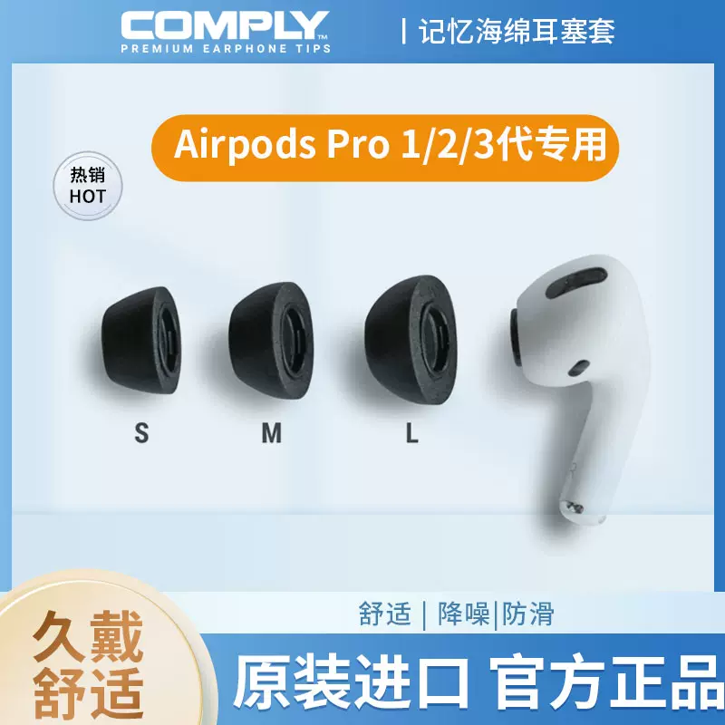 comply海绵套苹果airpodspro耳塞3代耳机c套耳帽airpods pro耳套2-Taobao