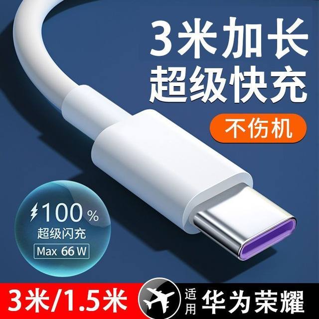Type-c data cable 6A super fast charging cable 2/3m 66W super length suitable for Huawei Honor vivo Xiaomi