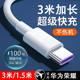 Type-c data cable 6A super fast charging cable 2/3m 66W super length suitable for Huawei Honor vivo Xiaomi