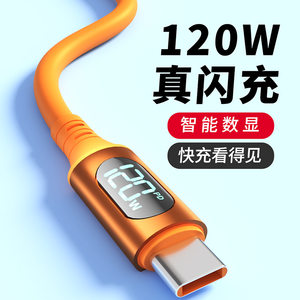 Intelligent numbers Type-C Super fast charge 120W applicable to Huawei vivo Xiaomi OPPO Honor mobile phone charging line laptop ipad tablet charging cable increases by 2 meters
