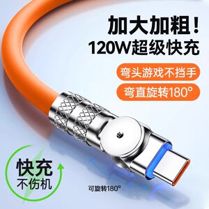 
Type-C data cable 120W super fast charging suitable for Huawei Apple Honor Xiaomi mobile phone rotating zinc alloy Android charging cable 6A flash charging thickened and lengthened 2 meters general car in-car