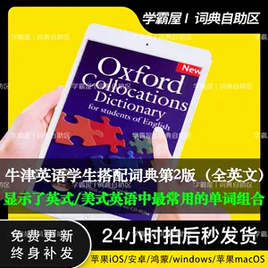 牛津搭配词典- Top 100件牛津搭配词典- 2024年3月更新- Taobao