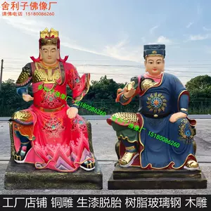 华光大帝神像木- Top 100件华光大帝神像木- 2024年3月更新- Taobao