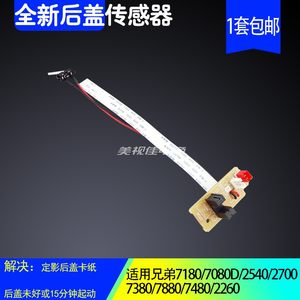 
Brother 7180 7080D 2540 2700 7380 7880 7480 DN detection fuser rear cover sensor