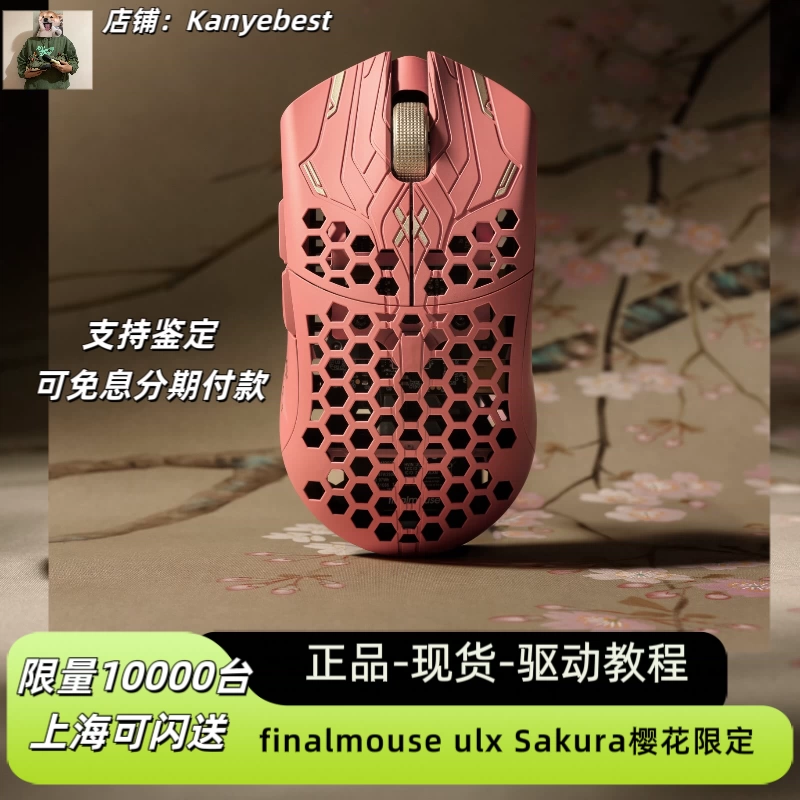 新品未開封 限定 Finalmouse ULX Sakura Small Introducing ULX SAKURA