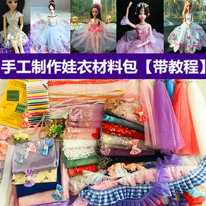 Girl Toys Make Barbie Doll Clothing Foods Children's Clothing Design DIY Handmade Material Package