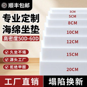 
Customized 50d high-density sponge cushion sofa sponge cushion thickened hardened heightened seat cushion chair cushion custom made