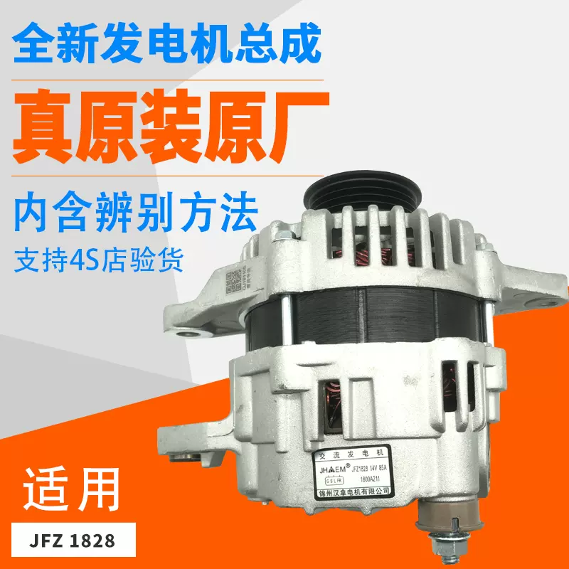 适用JFZ1828东南V3V5菱悦风行景逸江淮同悦4A91原装原厂1.5发电