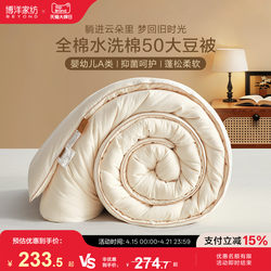 Boyang Home Textiles 50% Soybean Fiber Quilt Core, Washed Cotton, Pure Cotton Soybean Quilt, Suitable for All Seasons, Spring and Autumn Quilt