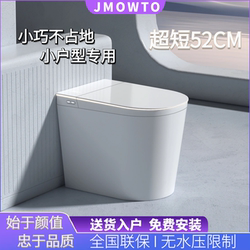 Jmowto Small Apartment Smart Toilet Fully Automatic No Water Pressure Limit Foam Shield 52cm Short Toilet W05