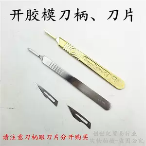 開膠刀- Top 100件開膠刀- 2024年3月更新- Taobao
