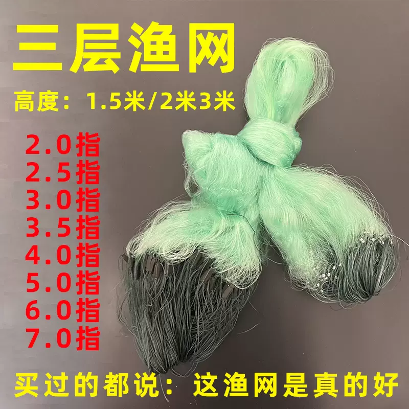船牌丝渔网精品加密加重加大兜1.5米2米3米三层渔网丝网挂网捕鱼-Taobao 