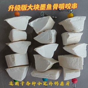 Ink fish bone skewers Xuanfeng tiger peony parrot niche supplement tooth supplies with bird foods and squirrels bite toys free shipping