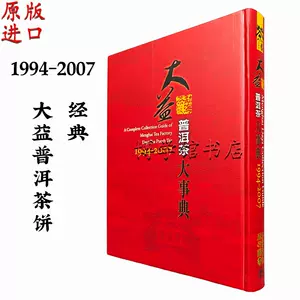 大益普洱茶大事典- Top 50件大益普洱茶大事典- 2024年3月更新- Taobao