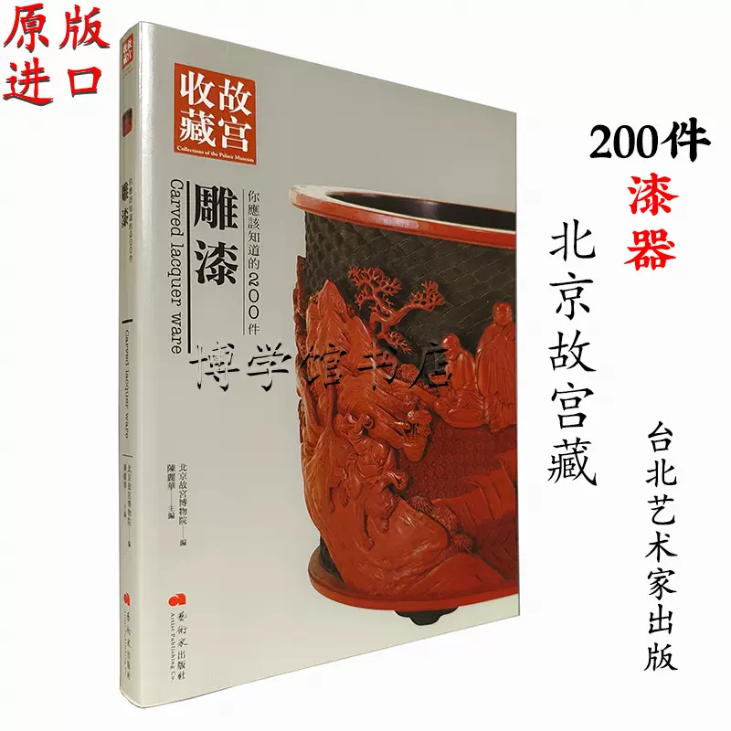 清代瓷器賞鑑　銭振宗　著　463ページ Amazon.com: 清代瓷器賞鑑: 9789576382536: 錢振宗: ספרים
