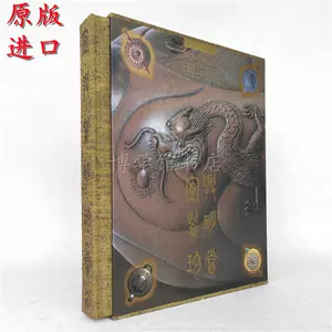 香港 三聯書店 顧景舟編 宣興紫砂珍賞 茶器名品集 V 7963