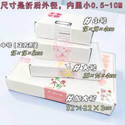 White Airplane Boxes, Express Delivery Boxes, Extra Hard Small Boxes, Underwear Packaging Boxes, Clothing Packing Boxes, Paper Boxes Wholesale