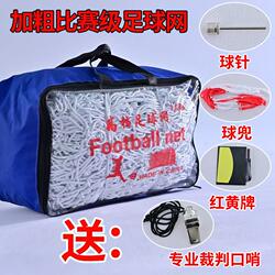 Standard Durable Soccer Net, Thickened Goal Net, Competition Training Goal Net, Kidsren's 5-A-Side, 7-A-Side, 11-A-Side