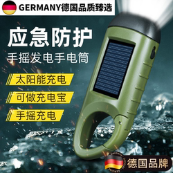 【German Precision Flashlight】Grab It! Portable Outdoor Solar Led Emergency Hand-Crank Power Generation Flashlight