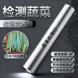 【German Fruit and Vegetable Testing Device】Uv Light Detection Pen for Identifying Bordeaux Fluorescent Agent Residues in Fruits and Vegetables with Ultra-Accurate Detection