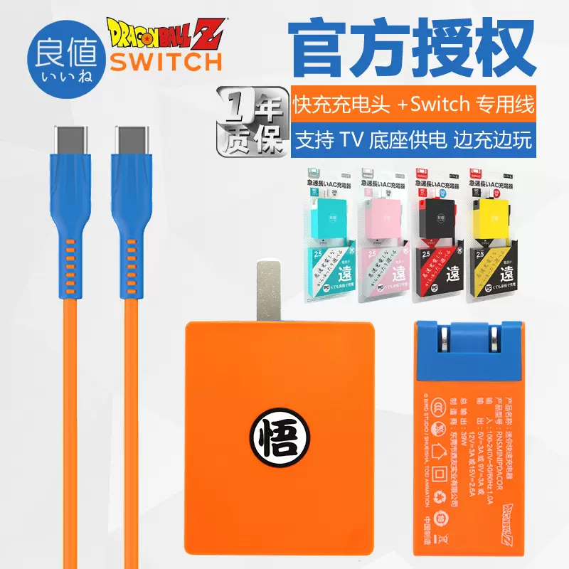 良值原装任天堂switch Oled充电器ns电源适配器usb充电线lite配件 Taobao