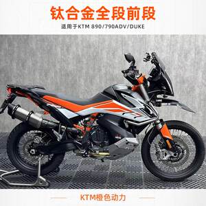 Vanhool Tiger exhaust pipe KTM 890/790ADV/DUKE titanium alloy full section can match Scorpio