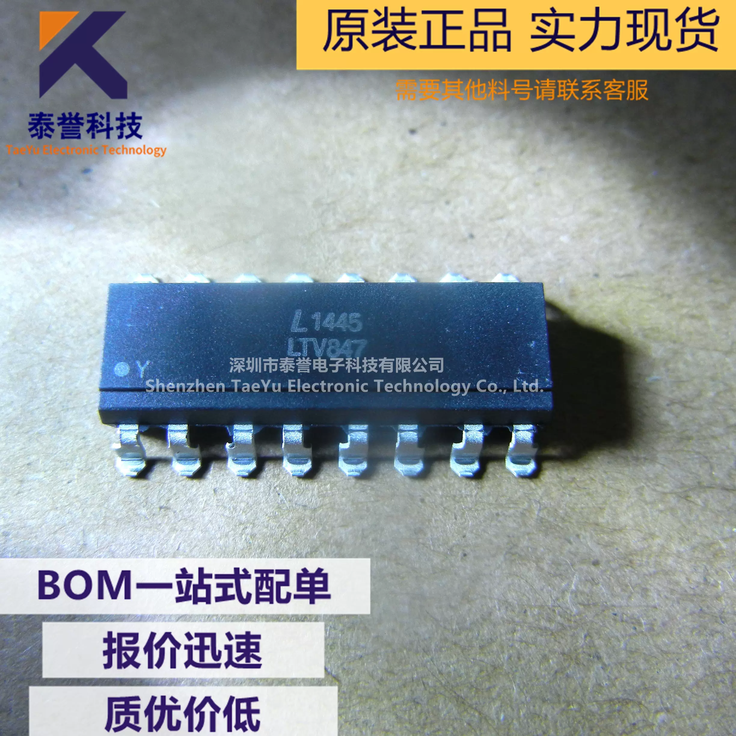 原装 LTV-847S LTV847 光耦 光电晶体管输出 耦合器 贴片SMD-16-Taobao