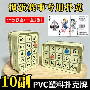 
Special PVC plastic waterproof playing cards for egg beating, high-end thickened, extended iron box, tear-resistant, wholesale 10 sets