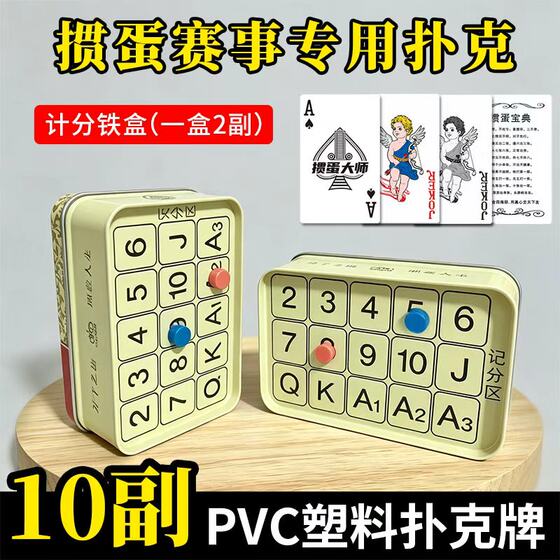 
Special PVC plastic waterproof playing cards for egg beating, high-end thickened, extended iron box, tear-resistant, wholesale 10 sets