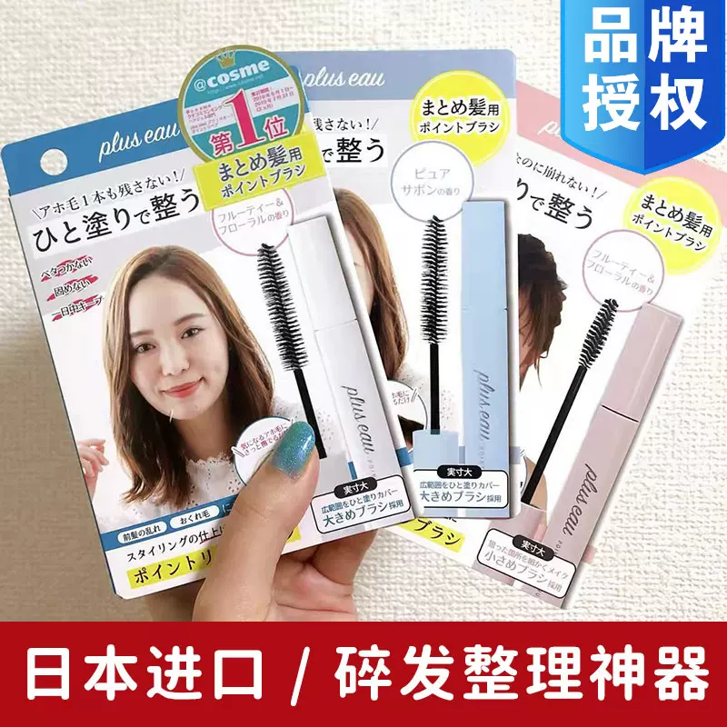 日本pluseau碎发棒plus eau碎发整理神器女儿童毛发膏专用后脑勺-Taobao