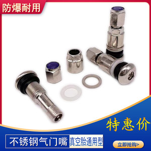 Stainless steel valve mouth car tire explosion -proof real vacuum tire aluminum alloy wheel universal inflatable mouth set valve core