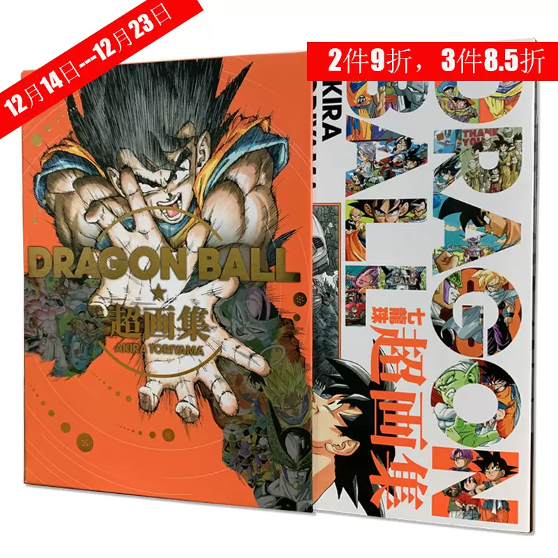 正版现货 中图原版 画册dragon Ball七龙珠超画集全台版漫画画册画集鸟山明台湾东立 Taobao