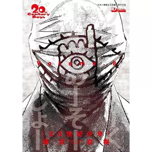 20世紀少年完全版- Top 50件20世紀少年完全版- 2025年6月更新