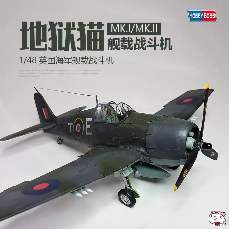 奇多模型小号手80361 英国海军地狱猫Mk.II/I舰载战斗机1/48-Taobao 