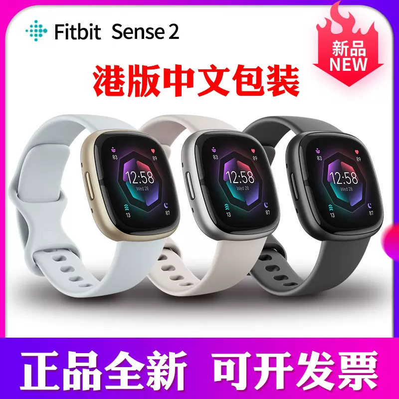 新款Fitbit Sense 2手表管理压力追踪睡眠心率游泳运动手环-Taobao