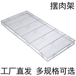 Stainless Steel Meat Rack, Thickened Pork Net Rack, Pork Selling Rack, Drying Rack, Baking Rack, Bread and Cake Cooling Rack