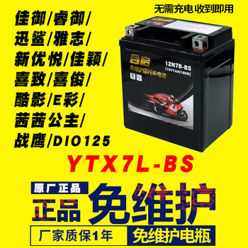 cb190 Zhidao Phantom Biaoying Motorcycle Battery